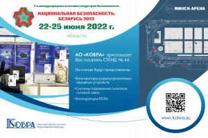Национальная безопасность. Беларусь